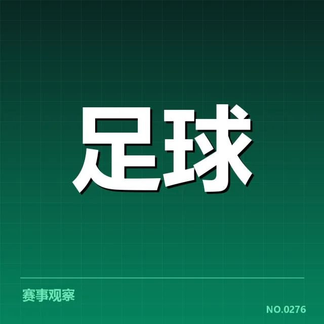 法甲球场建设：俱乐部未来投资存在哪些挑战