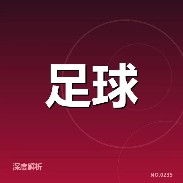 近期比赛中已确认的中场核心人员及赛程